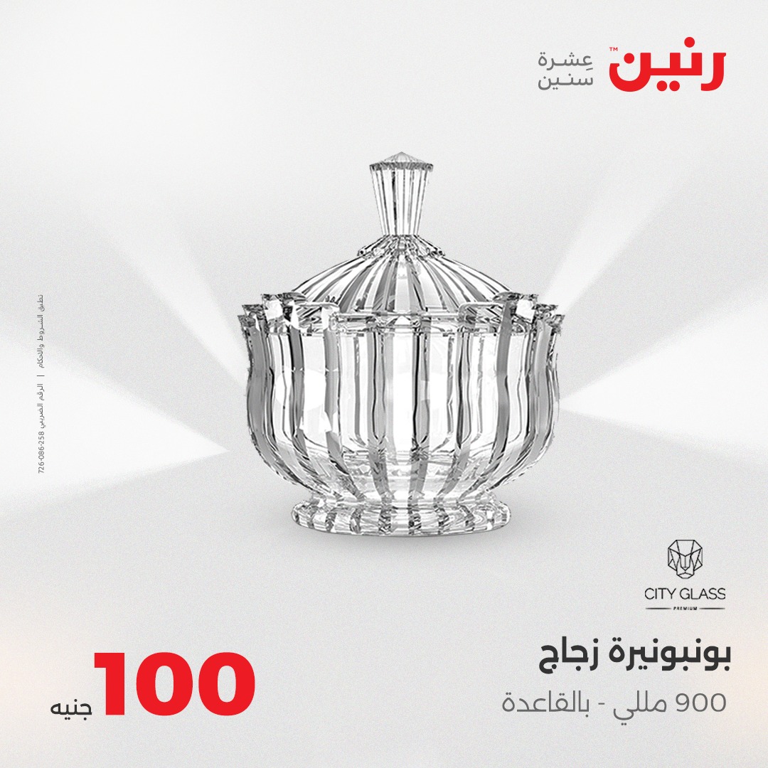 raneen offers from 24aug to 5aug 2025 عروض رنين من 24 أغسطس حتى 5 أغسطس 2025 صفحة رقم 43